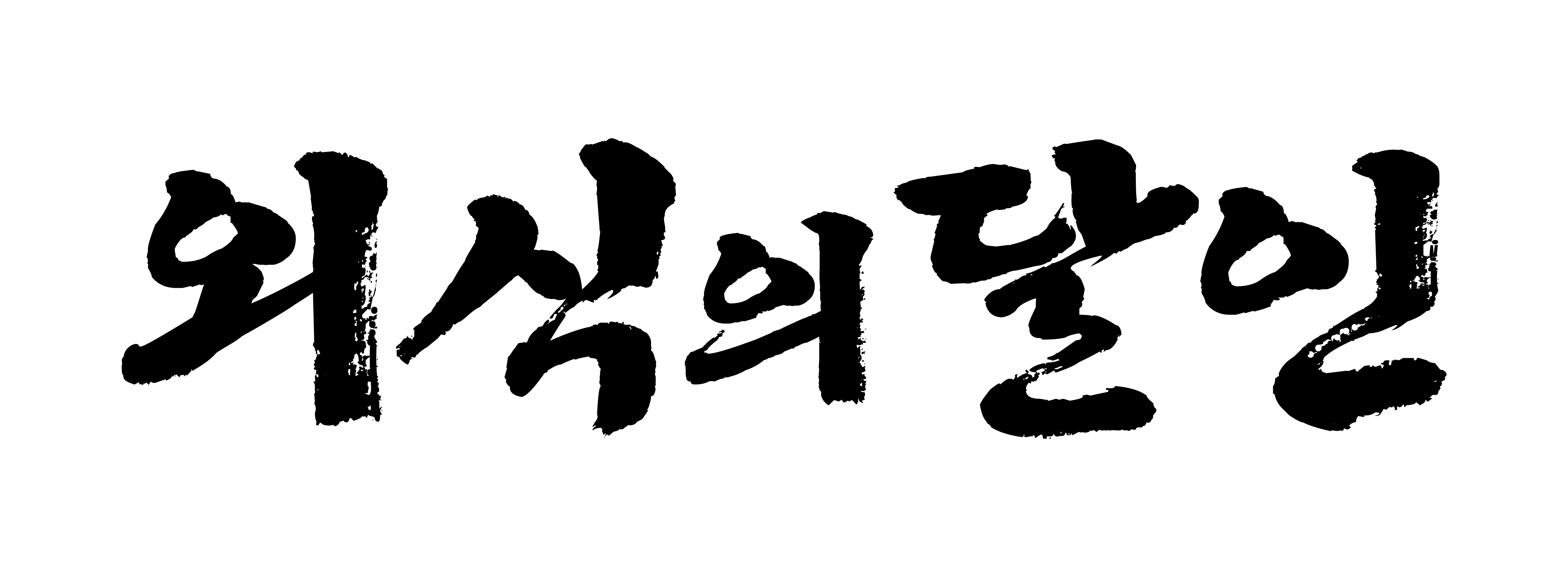 외식의달인 부산본점